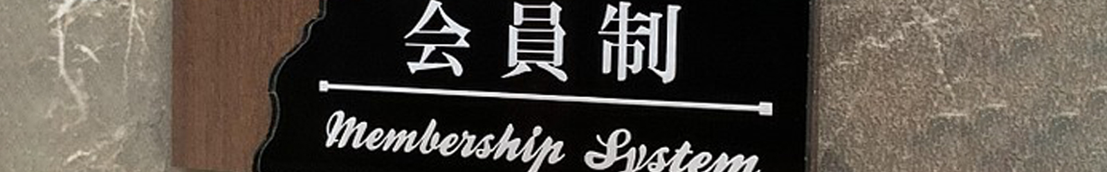 予約